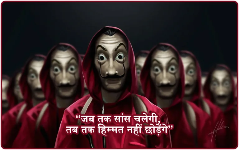 Money Heist motivational quotes